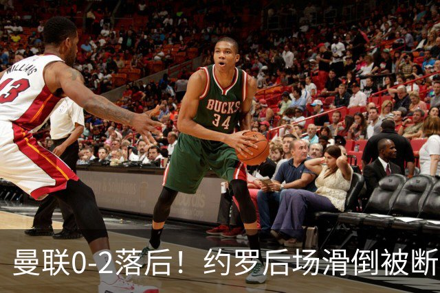 曼联0-2落后！约罗后场滑倒被断送大礼，塔韦尼耶轻松打空门